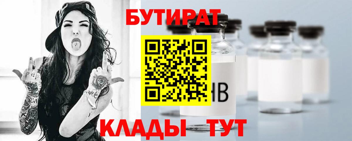 БУТИРАТ BDO 33%  Вход с VPN  Кашира 