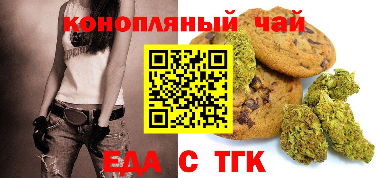 Еда ТГК марихуана Кашира