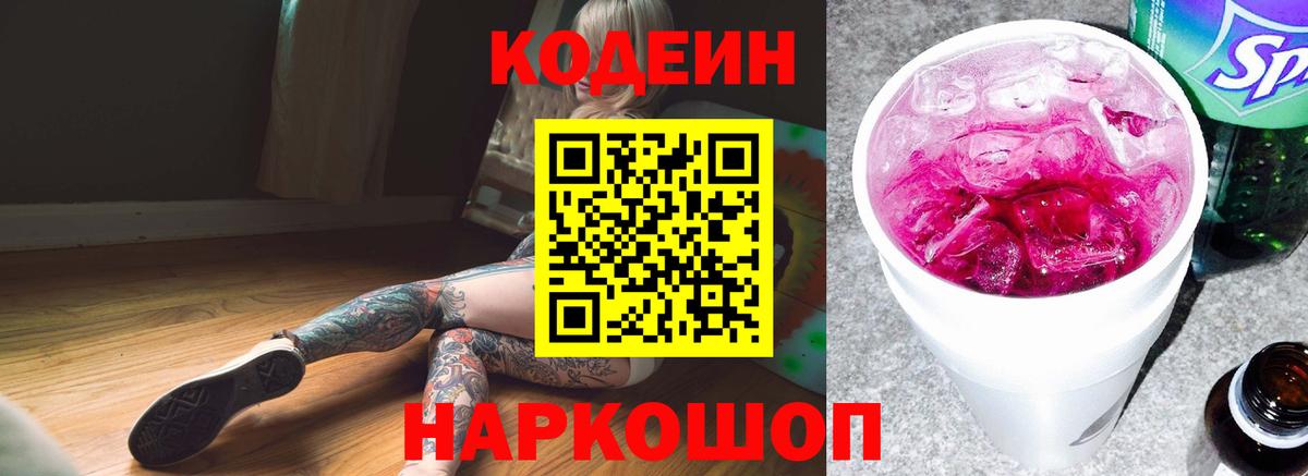 Кодеин напиток Lean (лин) Кашира