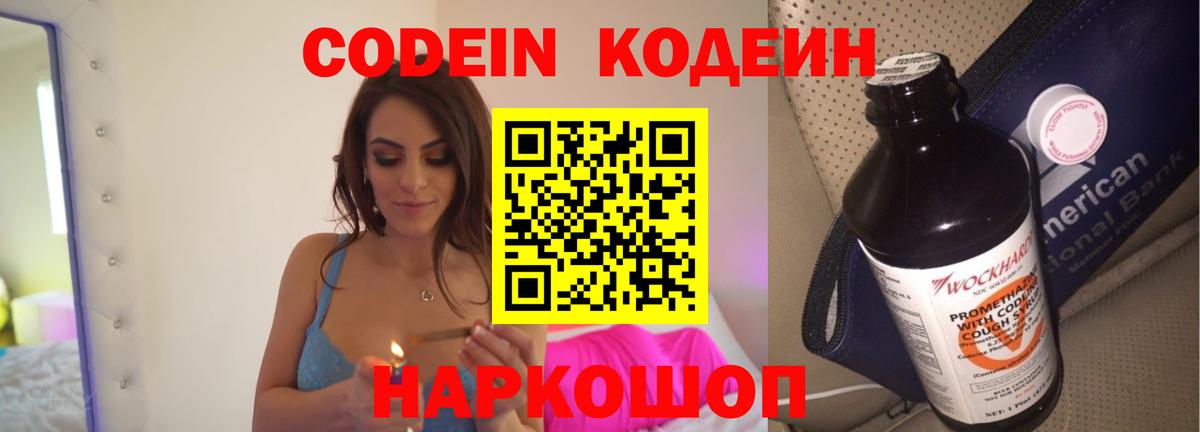 Кодеин Purple Drank  Вход с VPN  Кашира 