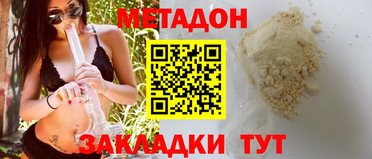 Метадон белоснежный  Вход с VPN  shop состав  Кашира 