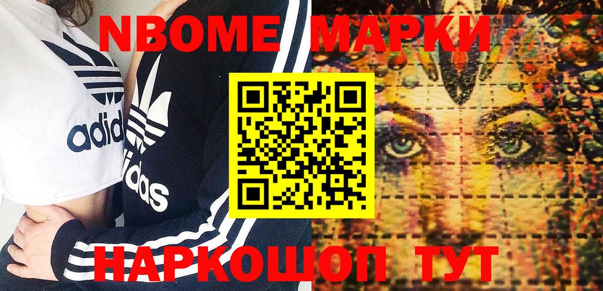 Марки NBOMe 1500мкг Кашира